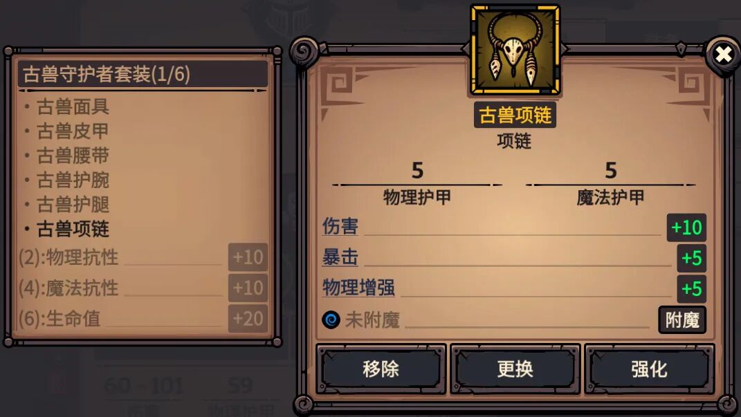 古兽项链 属性截图