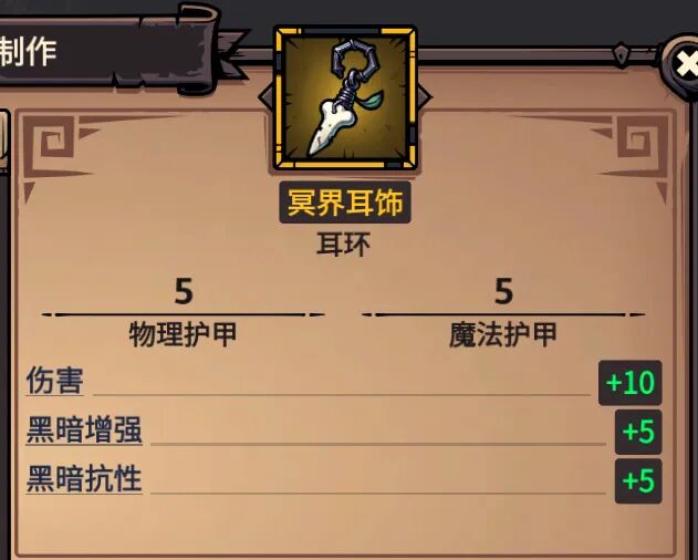 冥界耳饰 属性截图