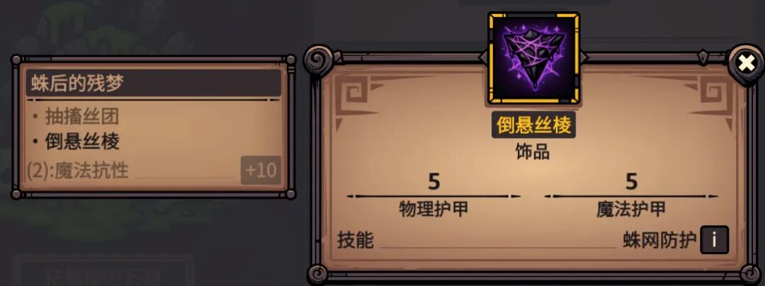 倒悬丝棱 属性截图