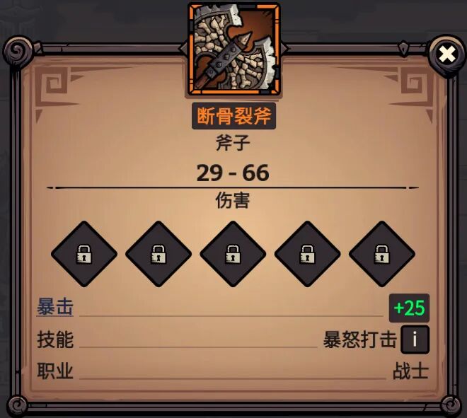 断骨裂斧 属性截图