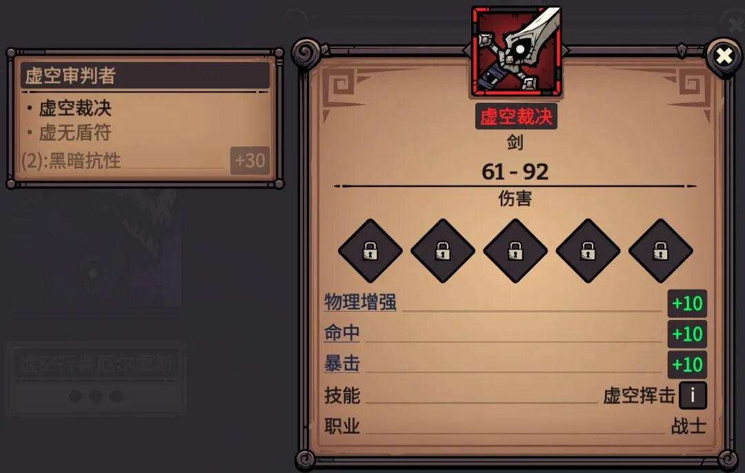 虚空裁决 属性截图