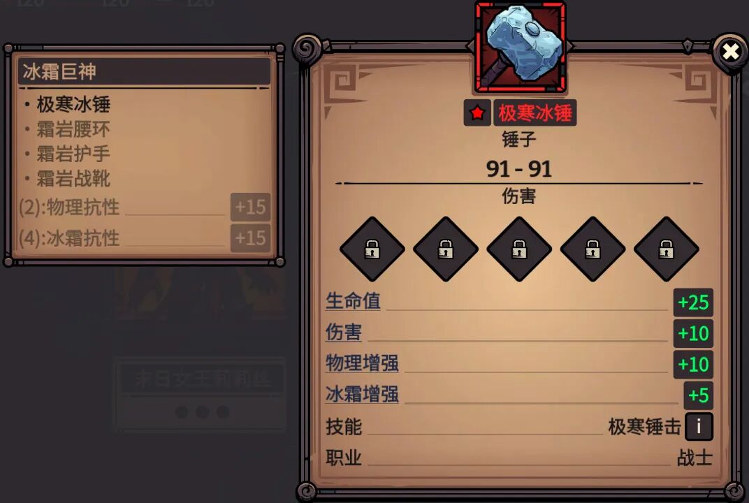极寒冰锤 属性截图