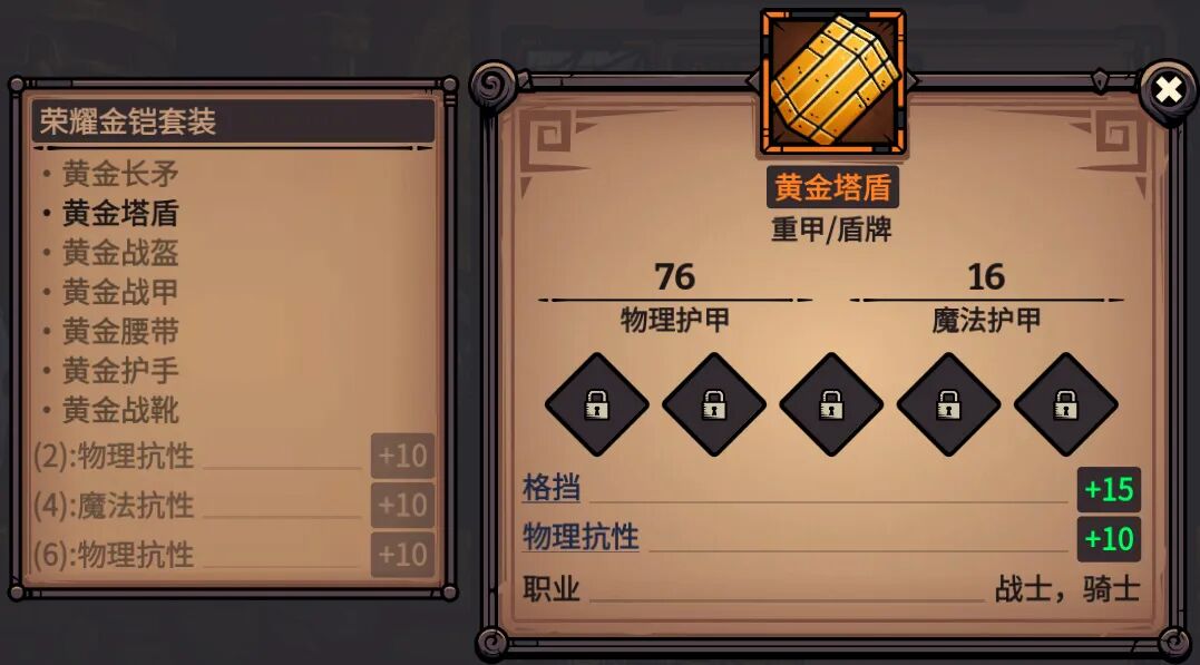 黄金塔盾 属性截图