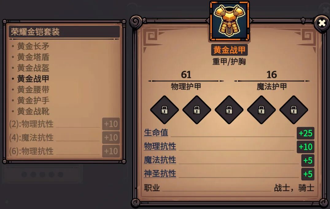 黄金战甲 属性截图