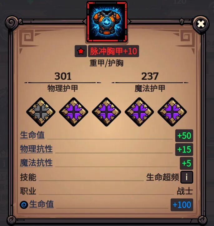 脉冲胸甲 属性截图