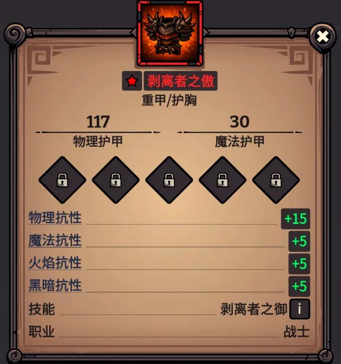 剥离者之傲 属性截图