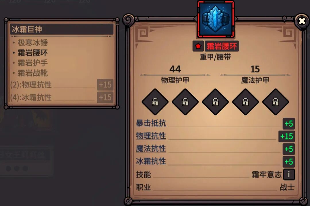 霜岩腰环 属性截图