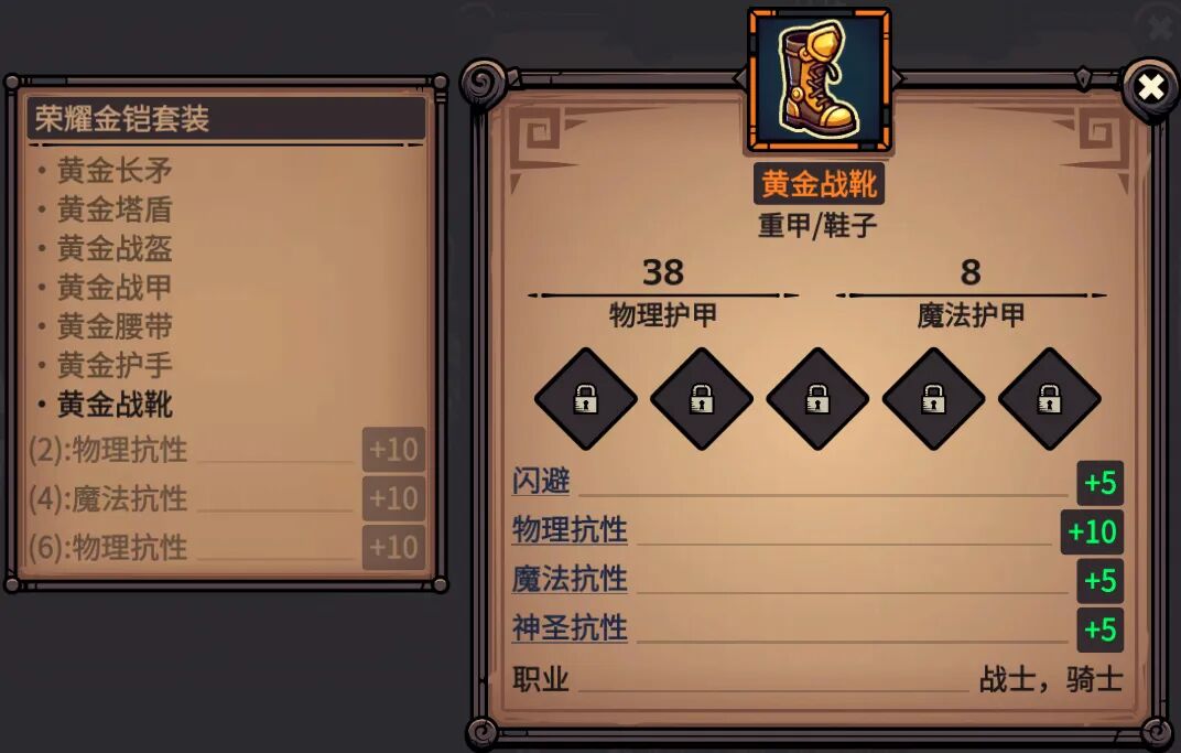黄金战靴 属性截图
