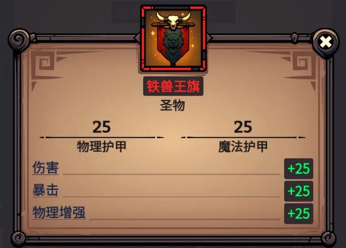 铁兽王旗 属性截图