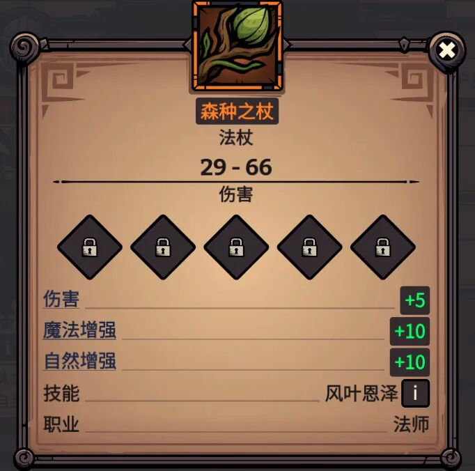 森种之杖 属性截图