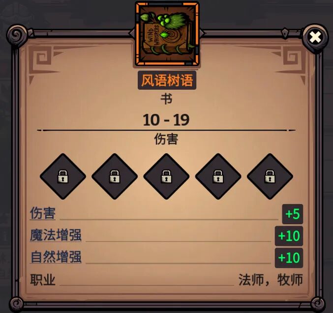 风语树语 属性截图