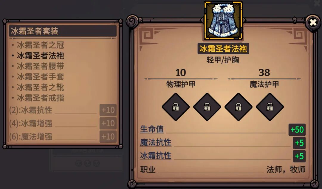 冰霜圣者法袍 属性截图