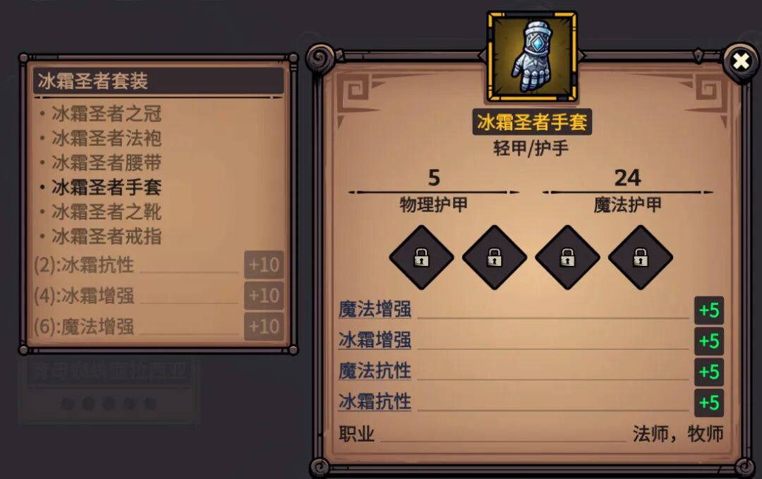 冰霜圣者手套 属性截图