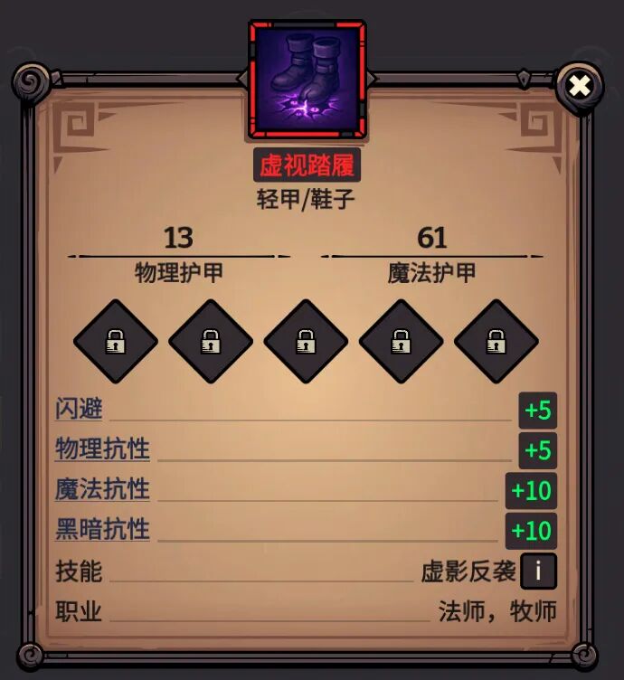 虚视踏履 属性截图